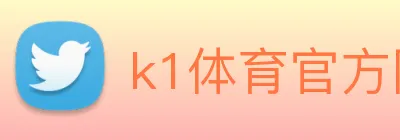 k1体育官方网站登录入口 Logo